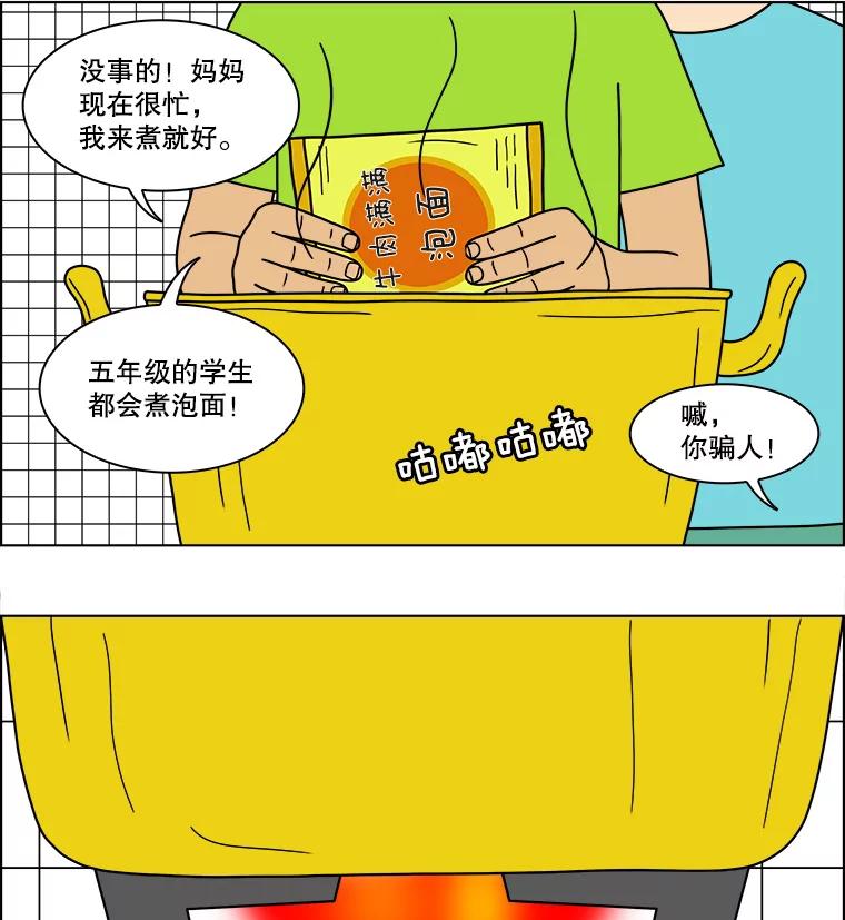 《双甲路边摊》78.豆腐汤（12） 第54页
