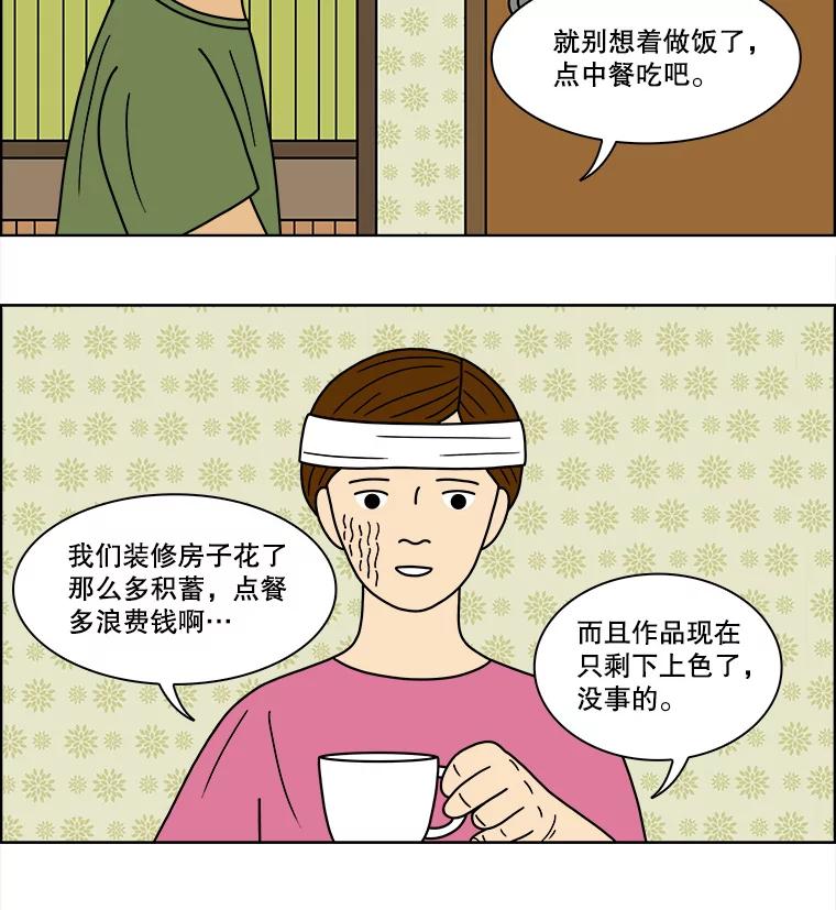 《双甲路边摊》78.豆腐汤（12） 第45页