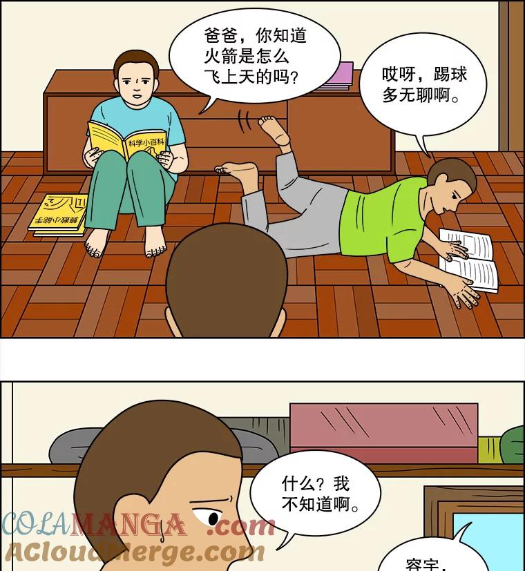 《双甲路边摊》78.豆腐汤（12） 第40页