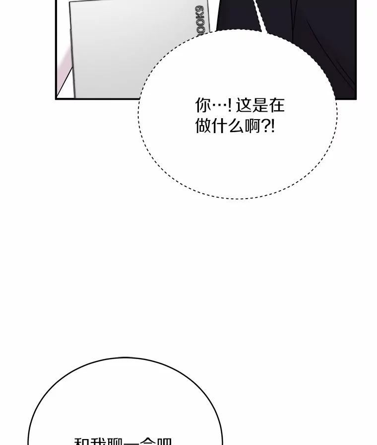 《必须同寝才可以》78.我们结婚吧 第78页