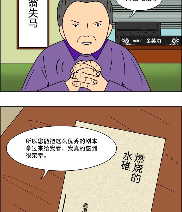 《双甲路边摊》78.豆腐汤（12） 第18页
