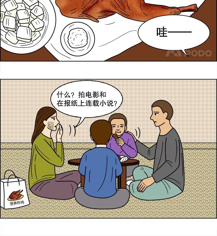 《双甲路边摊》78.豆腐汤（12） 第32页