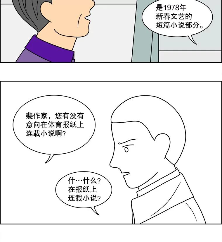 《双甲路边摊》78.豆腐汤（12） 第26页
