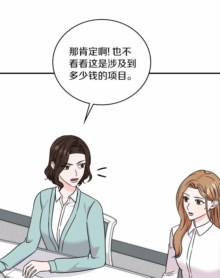 《必须同寝才可以》78.我们结婚吧 第38页