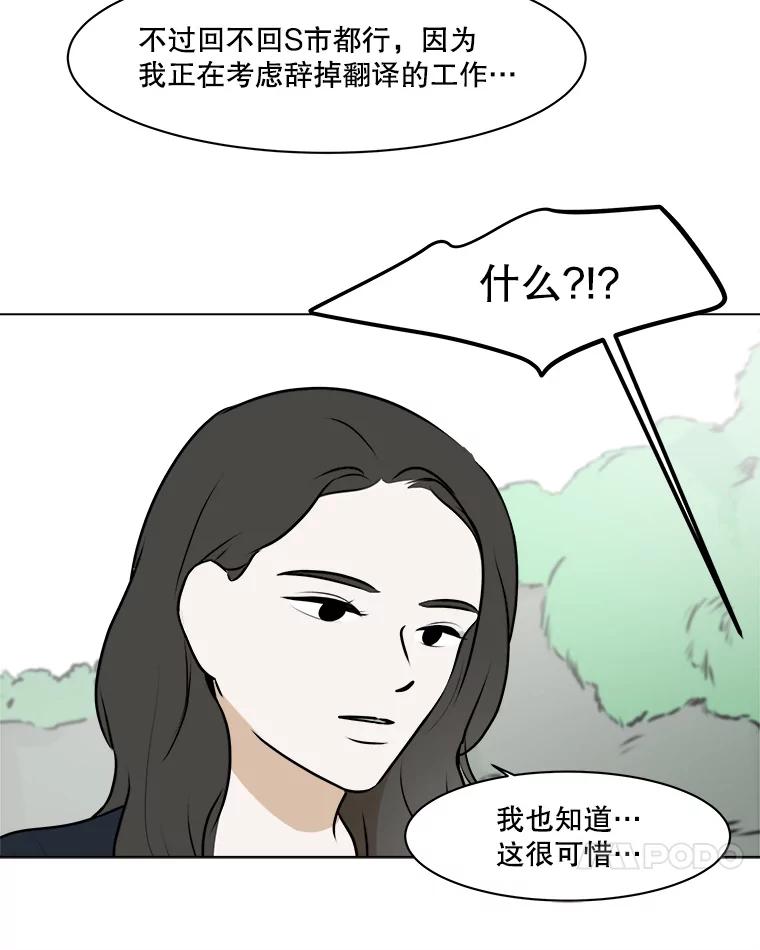 《寻找小艾》77.需要勇气 第24页