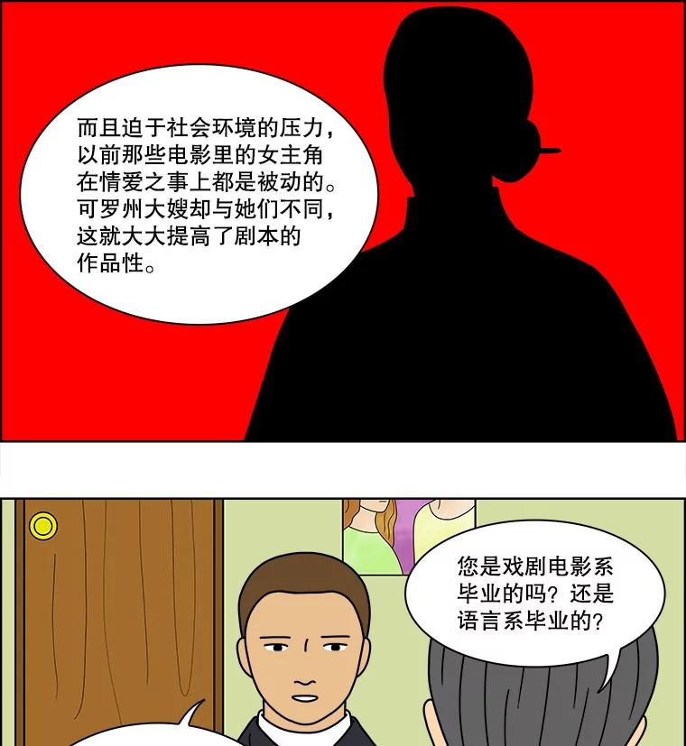 《双甲路边摊》78.豆腐汤（12） 第21页