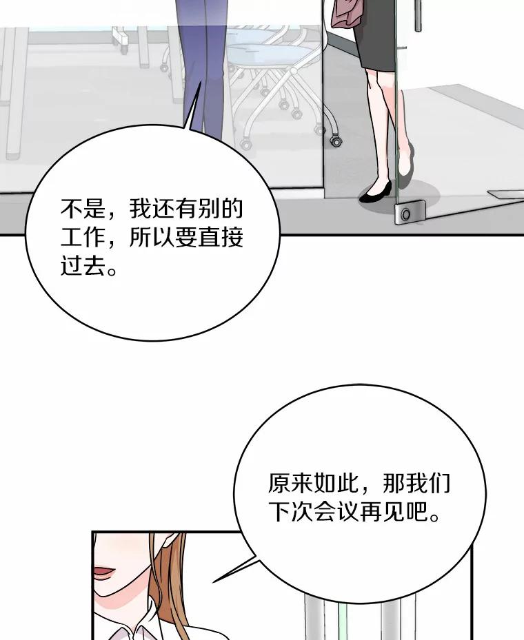 《必须同寝才可以》78.我们结婚吧 第67页