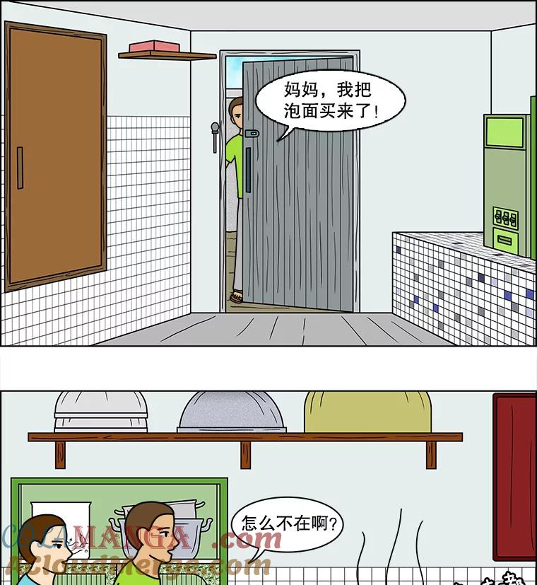 《双甲路边摊》78.豆腐汤（12） 第52页