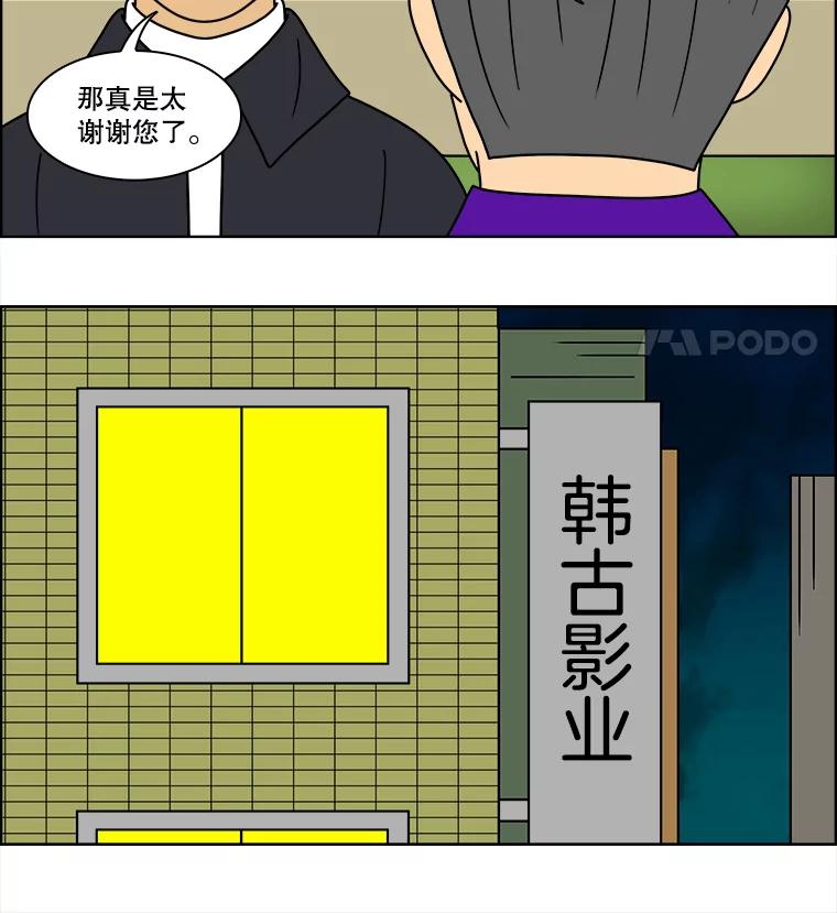 《双甲路边摊》78.豆腐汤（12） 第24页