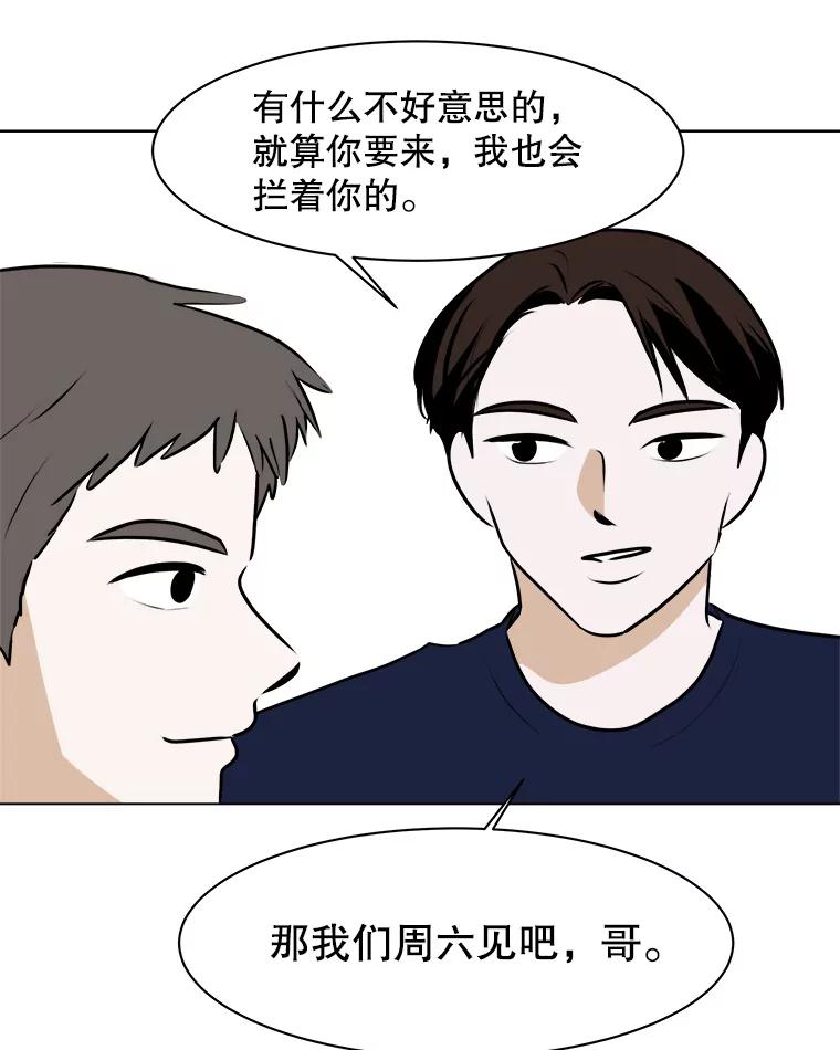 《寻找小艾》78.寻找 第39页