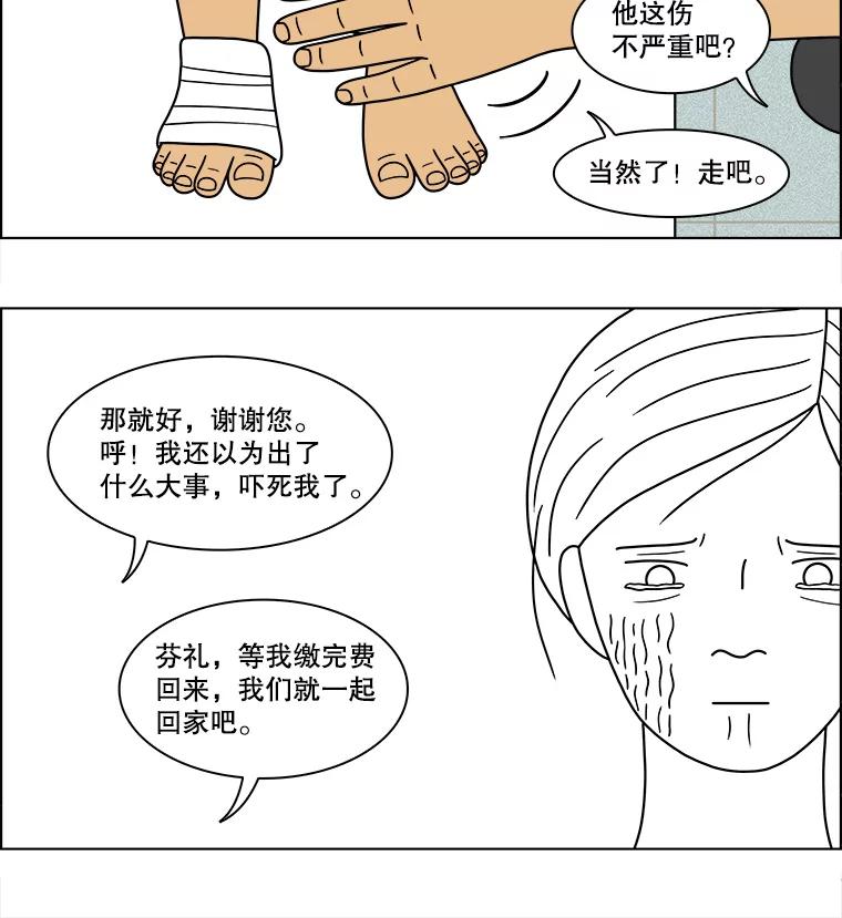 《双甲路边摊》79.豆腐汤（13） 第29页