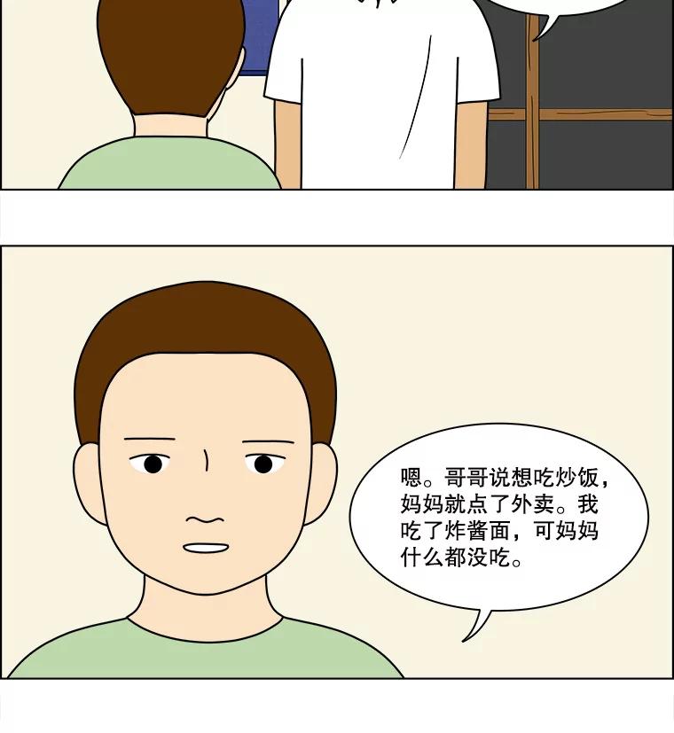 《双甲路边摊》79.豆腐汤（13） 第47页