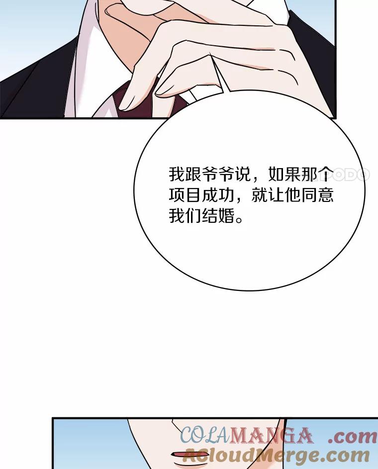 《必须同寝才可以》79.心不在焉 第33页