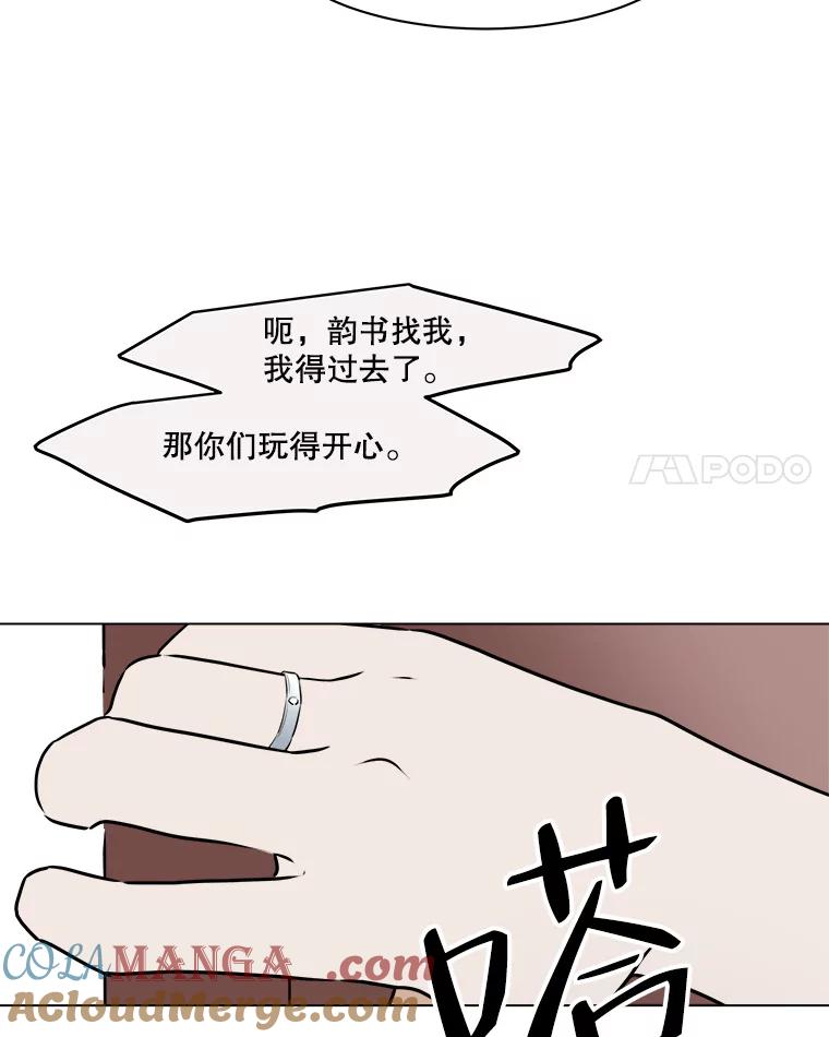《寻找小艾》78.寻找 第41页