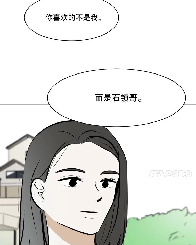 《寻找小艾》78.寻找 第51页