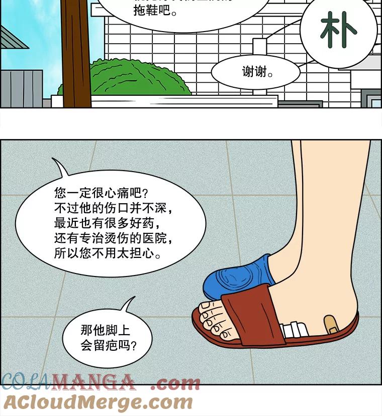 《双甲路边摊》79.豆腐汤（13） 第25页