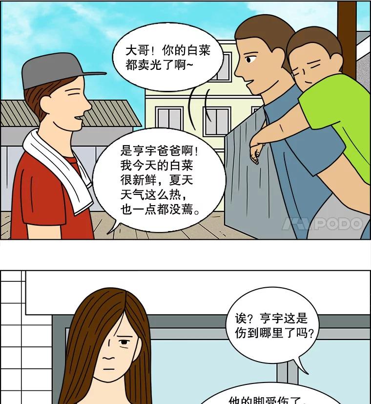 《双甲路边摊》79.豆腐汤（13） 第32页