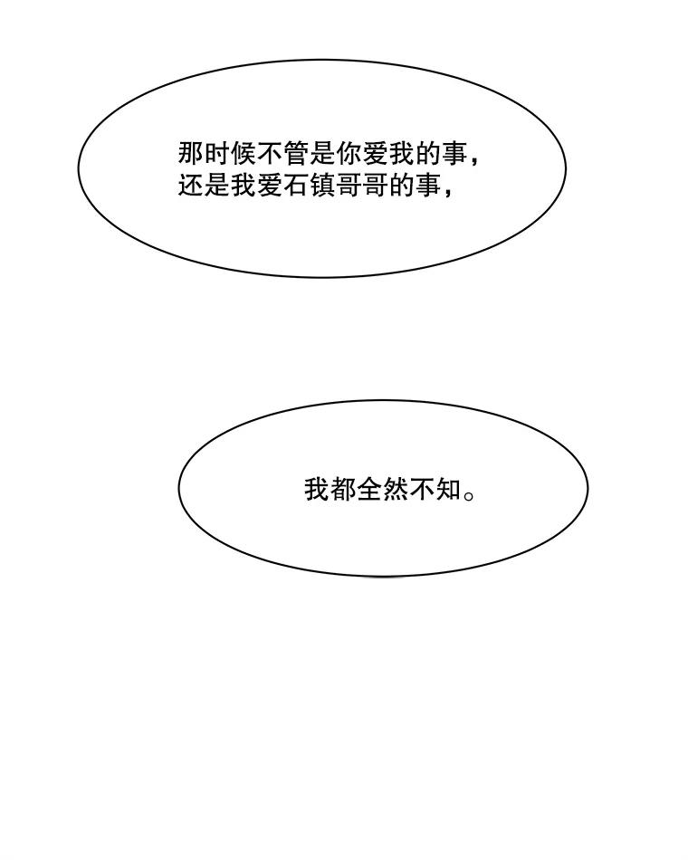 《寻找小艾》78.寻找 第54页