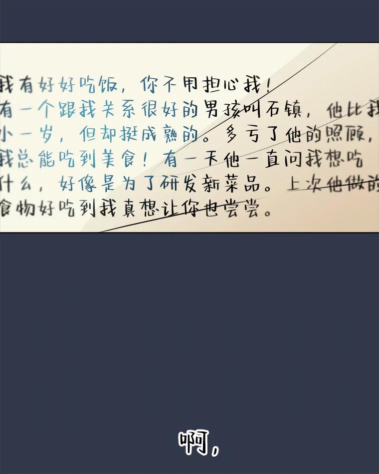 《寻找小艾》78.寻找 第62页