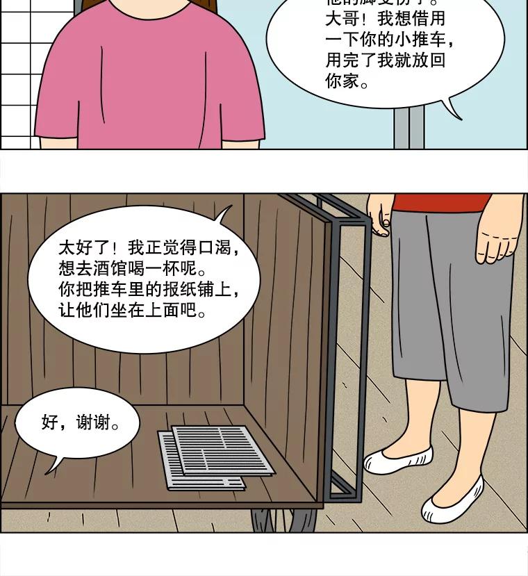 《双甲路边摊》79.豆腐汤（13） 第33页