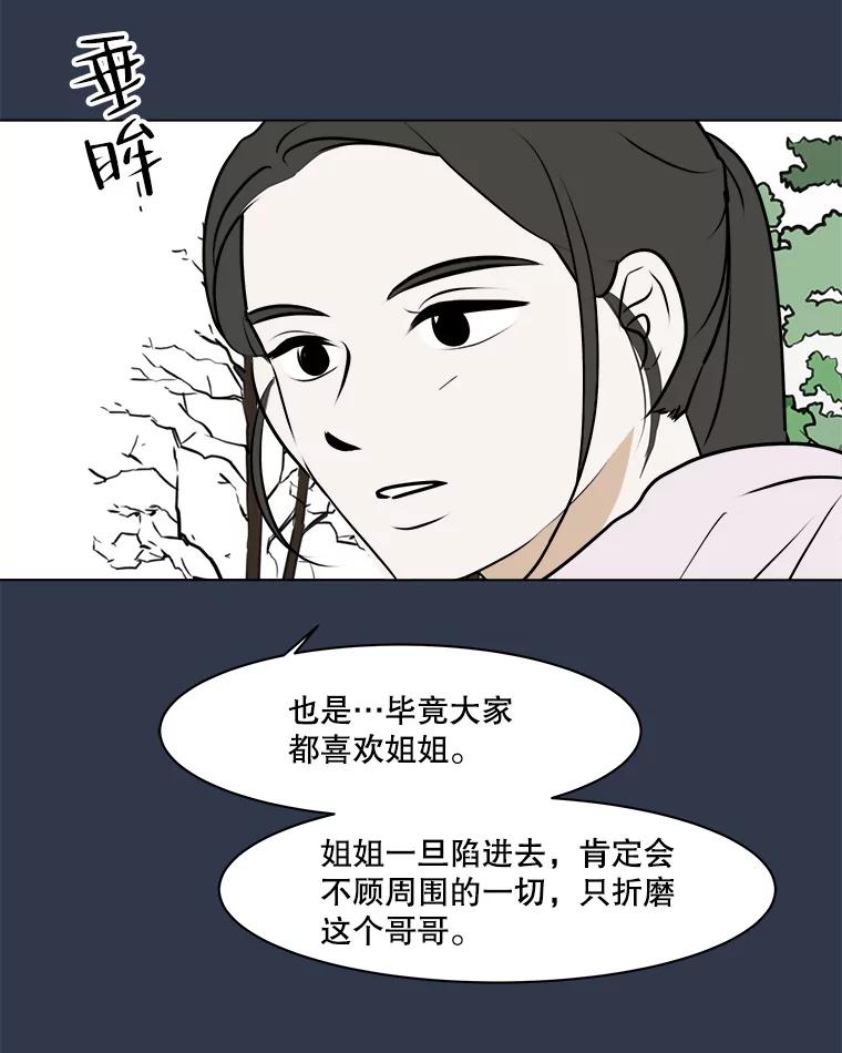《寻找小艾》78.寻找 第64页