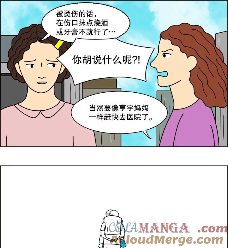 《双甲路边摊》79.豆腐汤（13） 第10页