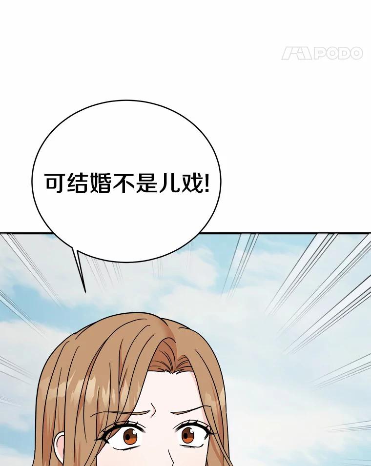 《必须同寝才可以》79.心不在焉 第23页