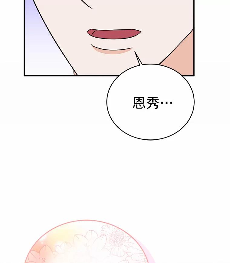 《必须同寝才可以》79.心不在焉 第2页