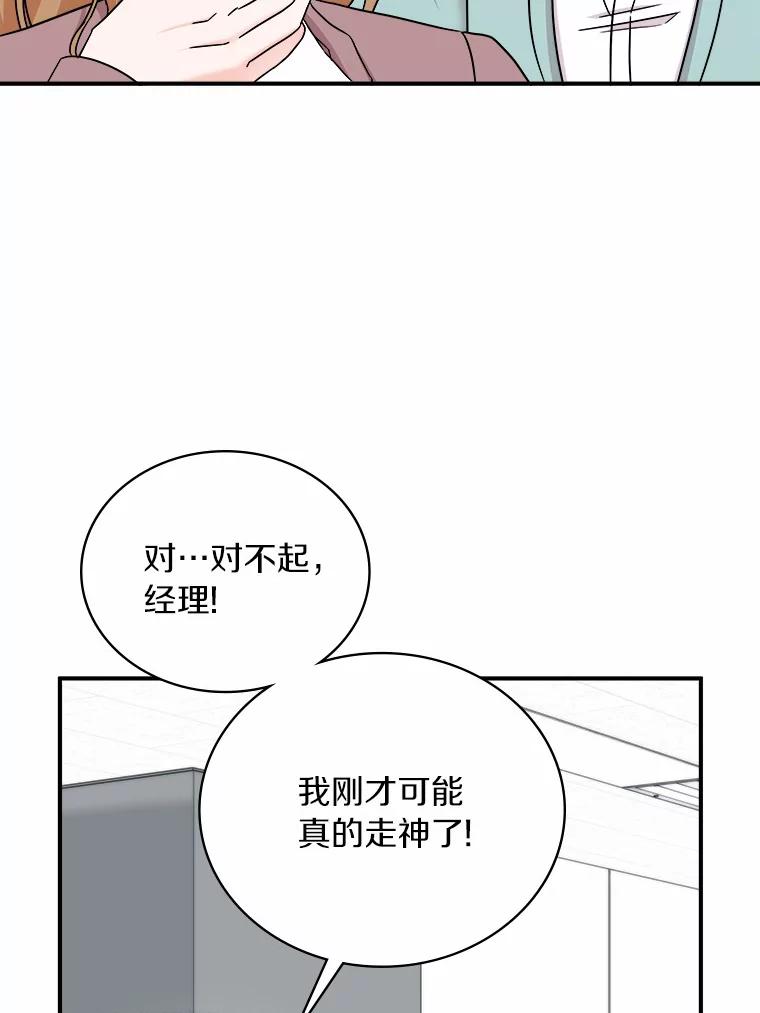 《必须同寝才可以》79.心不在焉 第96页