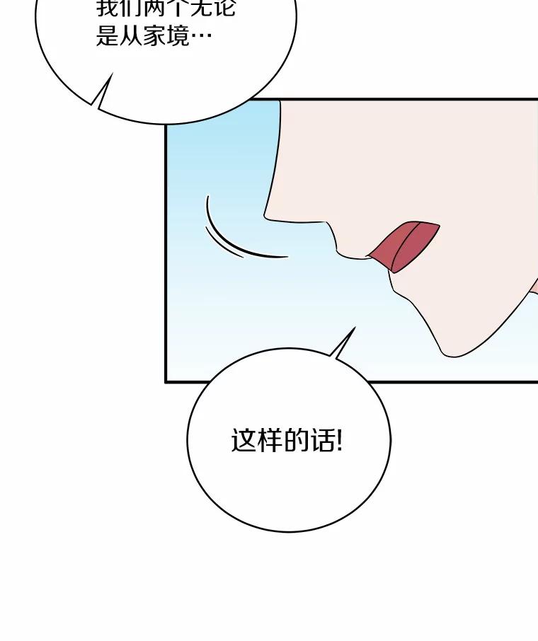 《必须同寝才可以》79.心不在焉 第48页