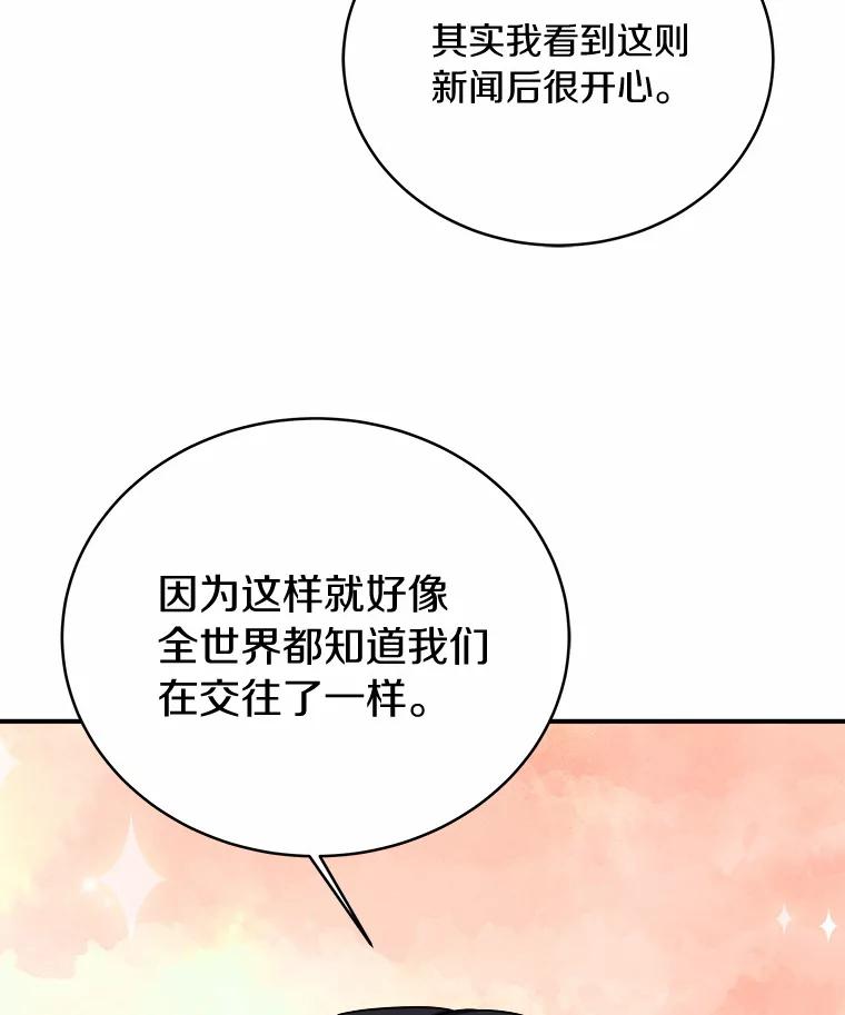 《必须同寝才可以》79.心不在焉 第18页