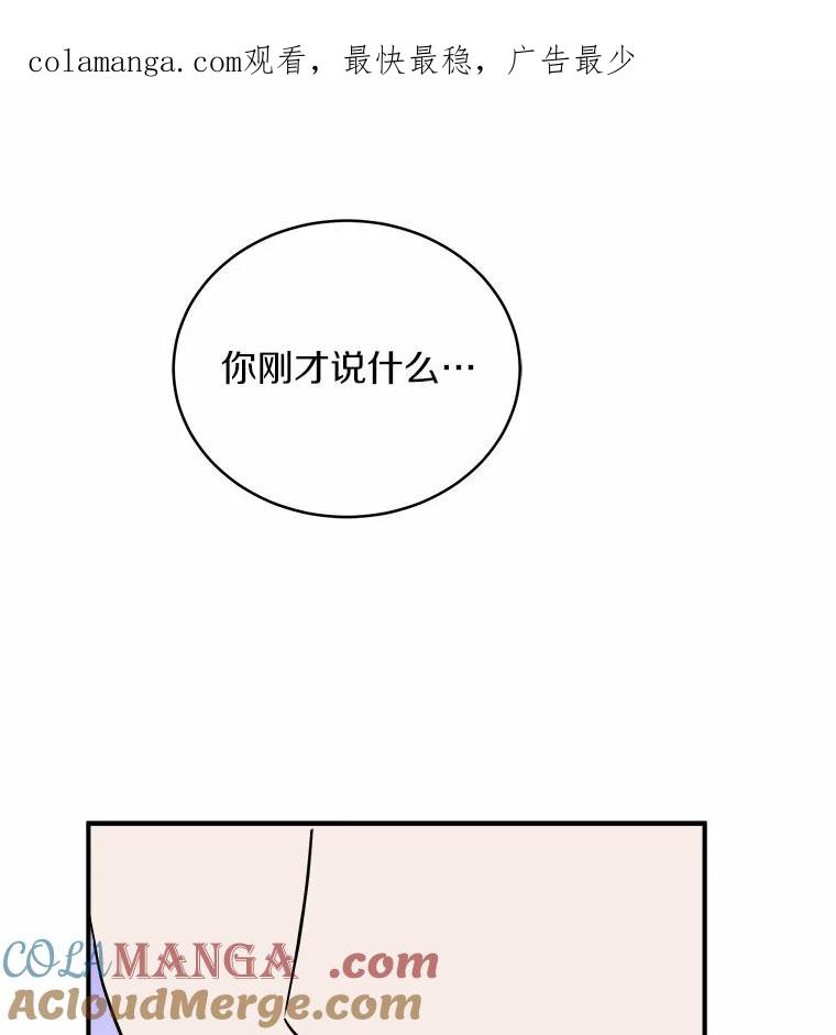 《必须同寝才可以》79.心不在焉 第1页