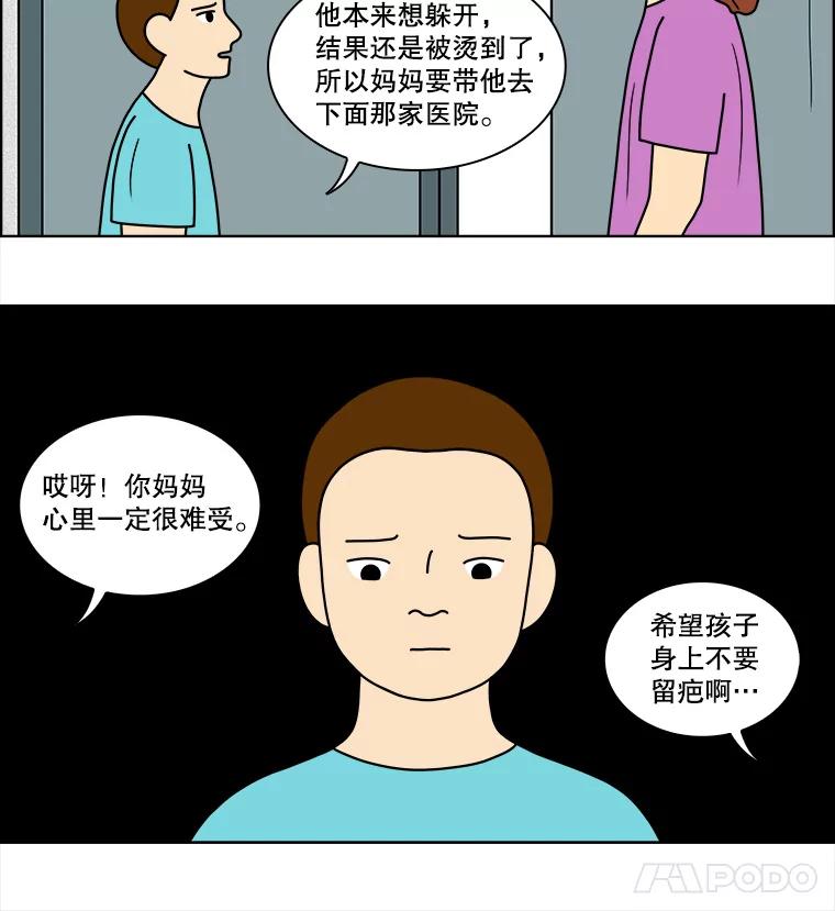 《双甲路边摊》79.豆腐汤（13） 第9页