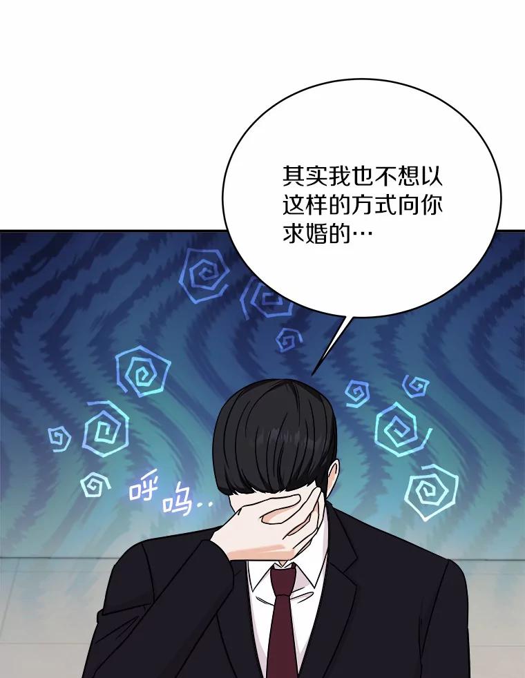 《必须同寝才可以》79.心不在焉 第52页