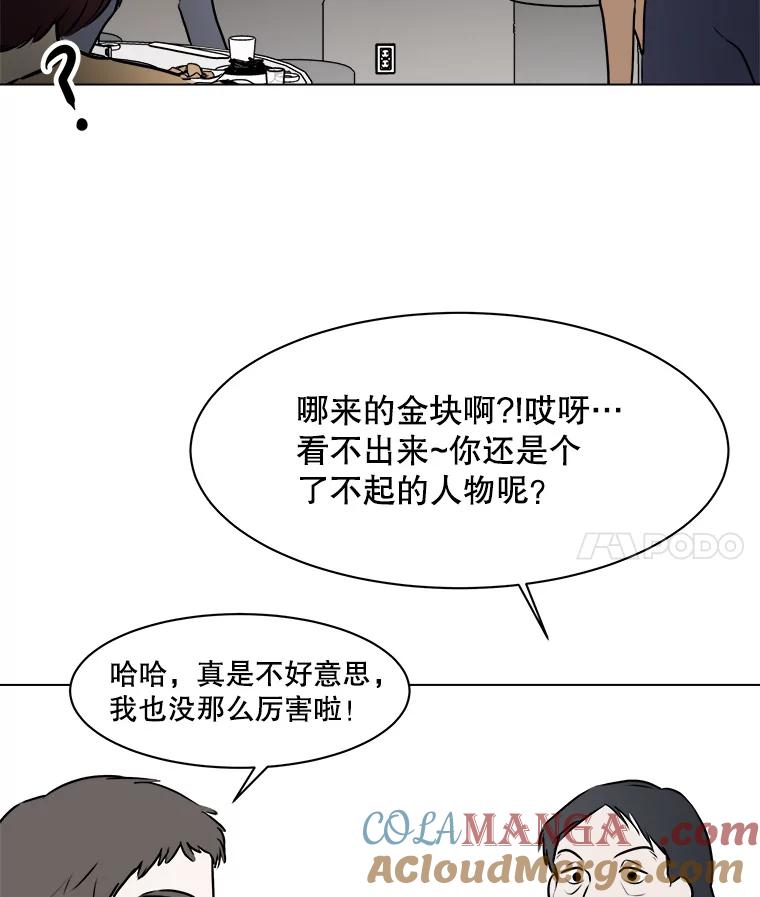 《寻找小艾》78.寻找 第17页