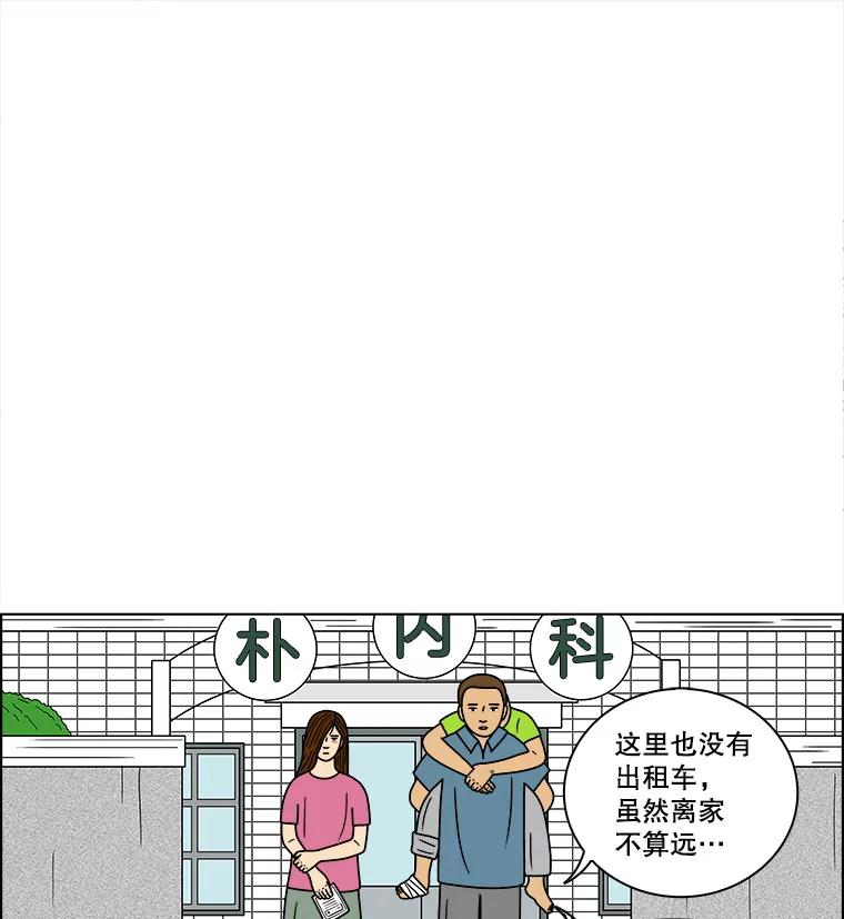 《双甲路边摊》79.豆腐汤（13） 第30页