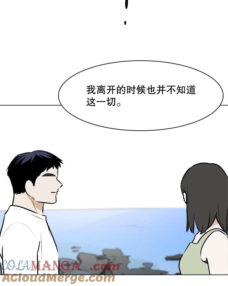 《寻找小艾》78.寻找 第53页