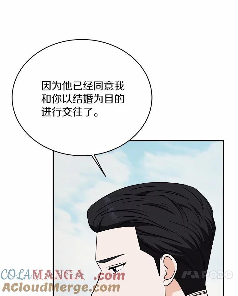 《必须同寝才可以》79.心不在焉 第29页