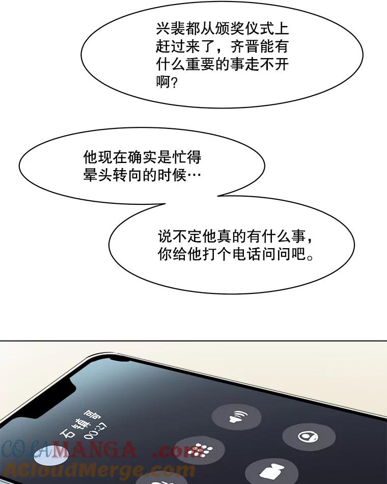 《寻找小艾》78.寻找 第37页