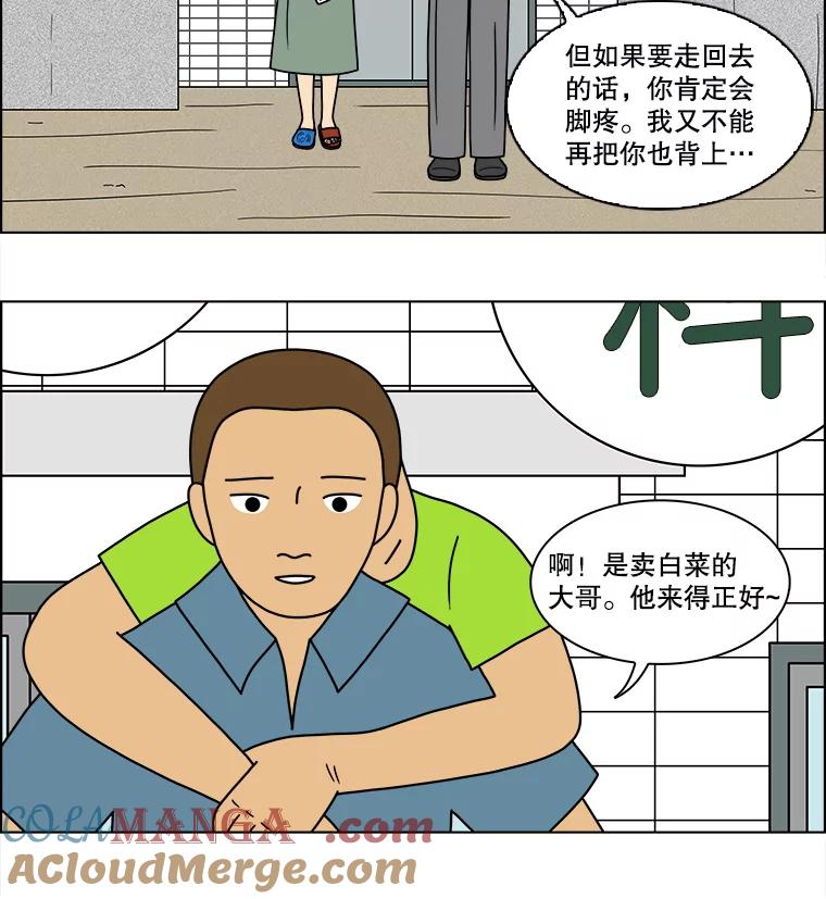 《双甲路边摊》79.豆腐汤（13） 第31页