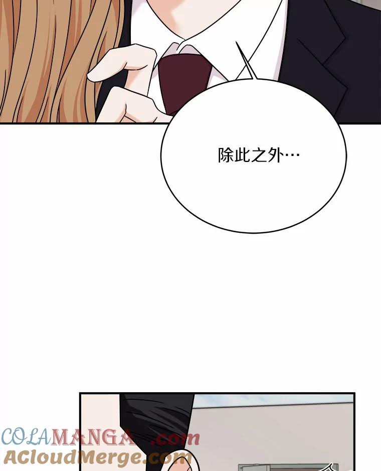 《必须同寝才可以》79.心不在焉 第61页