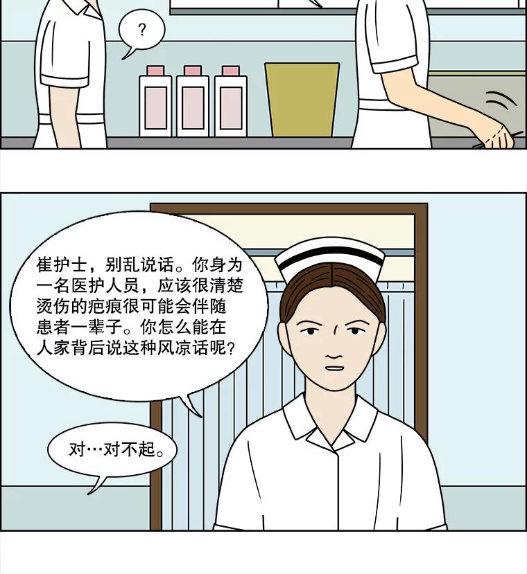 《双甲路边摊》79.豆腐汤（13） 第21页