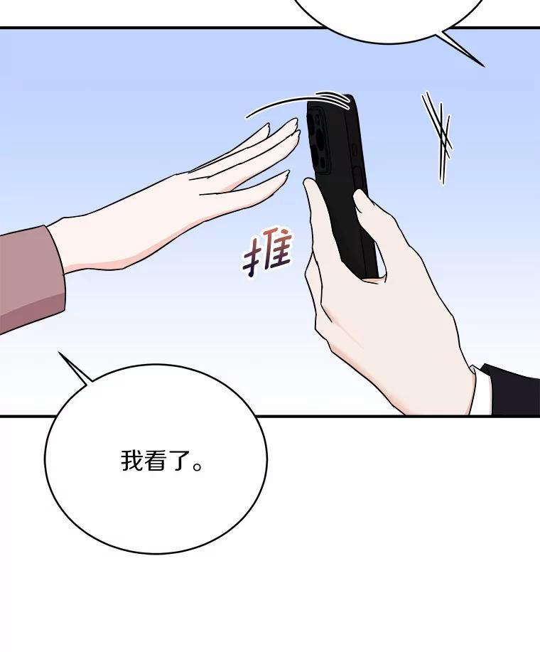 《必须同寝才可以》79.心不在焉 第15页