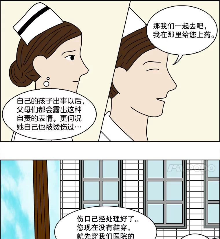 《双甲路边摊》79.豆腐汤（13） 第24页