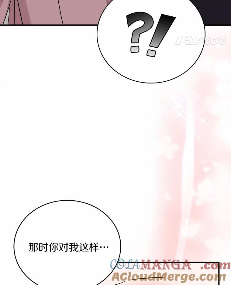 《必须同寝才可以》79.心不在焉 第57页