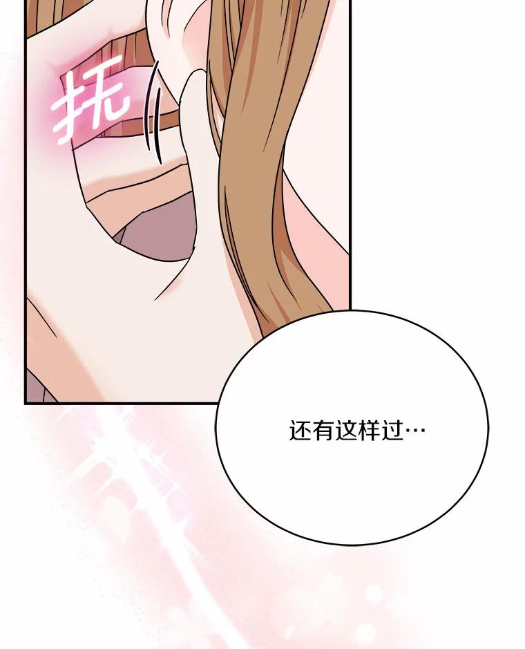 《必须同寝才可以》79.心不在焉 第59页