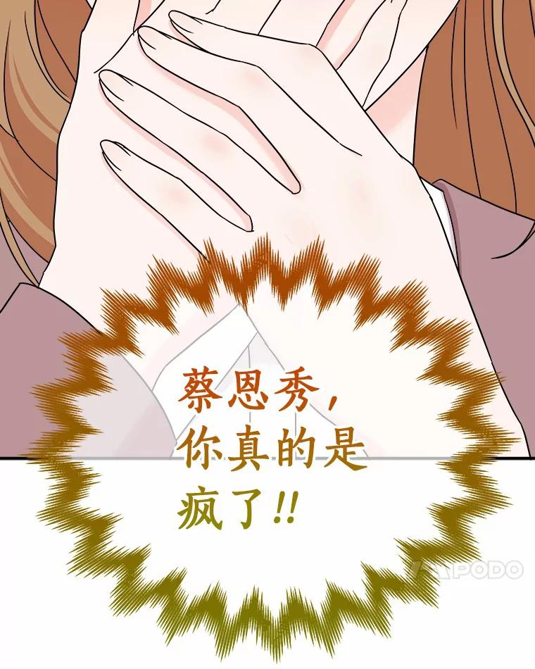 《必须同寝才可以》79.心不在焉 第94页