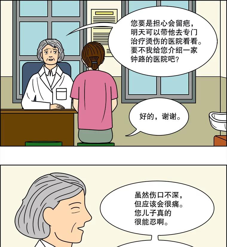 《双甲路边摊》79.豆腐汤（13） 第18页