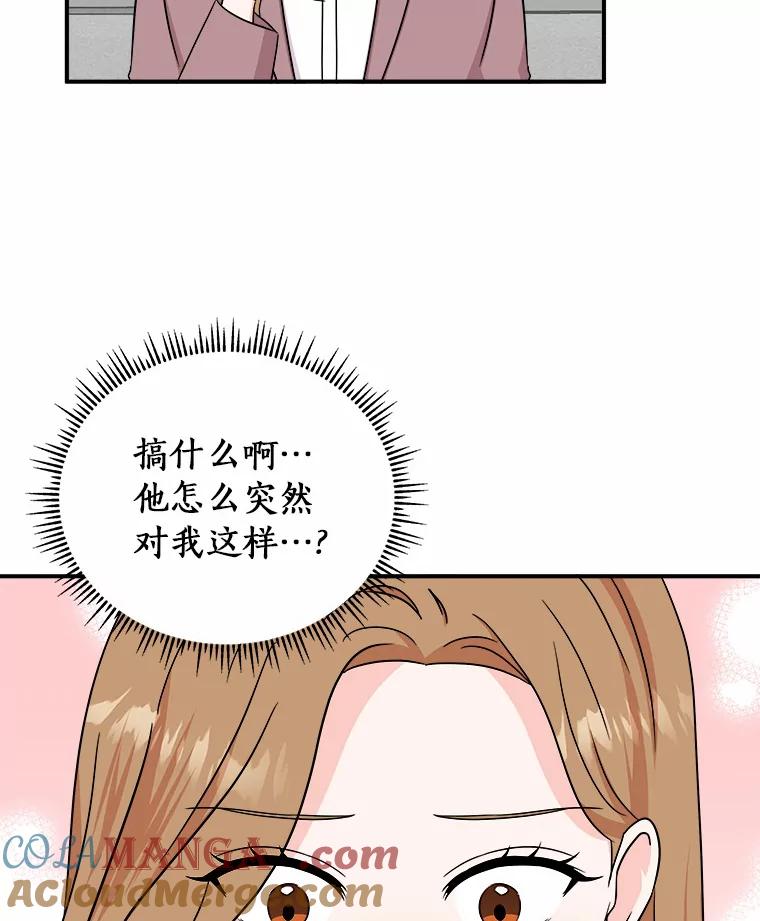 《必须同寝才可以》79.心不在焉 第69页