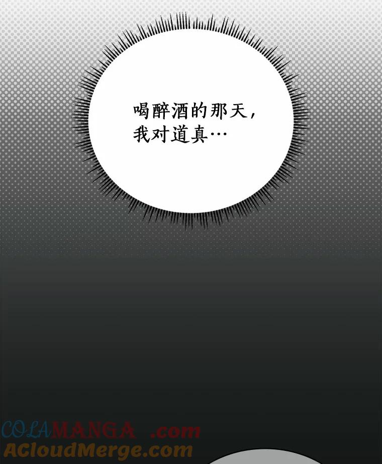 《必须同寝才可以》79.心不在焉 第105页